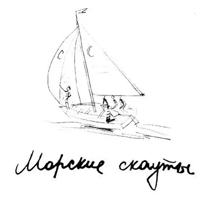 Папа обожает морских скаутов В молодости став врачом он мечтал сесть на - фото 22