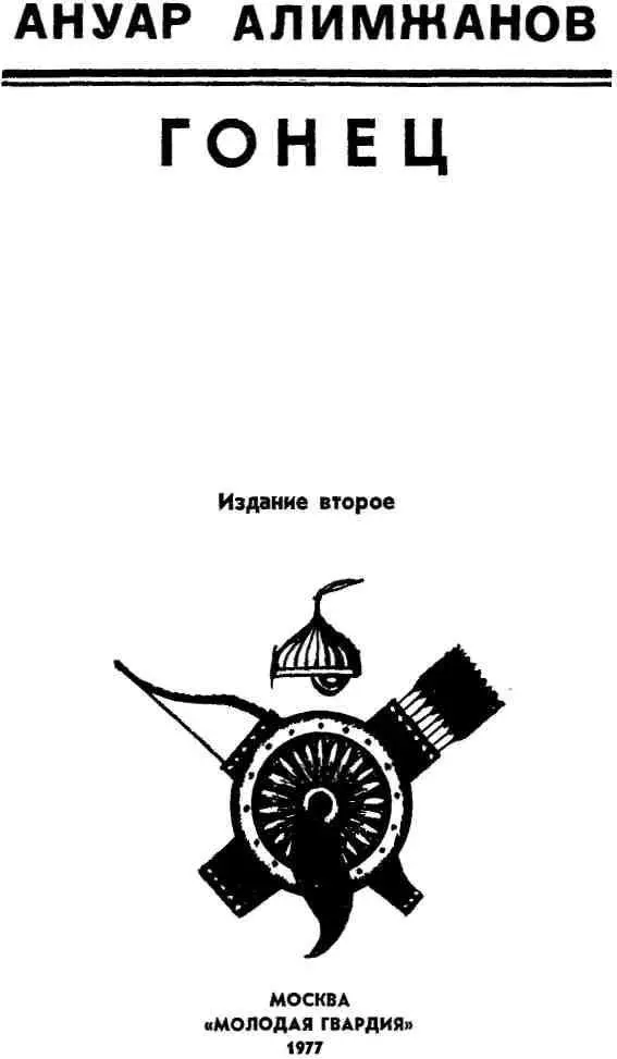 ОТ АВТОРА В 1981 году исполняется 250 лет со дня подписания договора о - фото 3