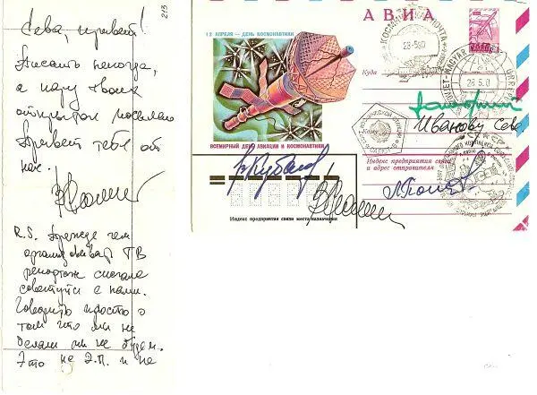 Письмо с орбиты на листах вырванных из бортжурнала Очередной секрет - фото 40