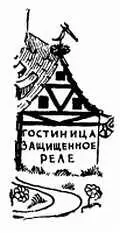 Защитное устройство из диодов Л Действительно здесь есть определенная - фото 361