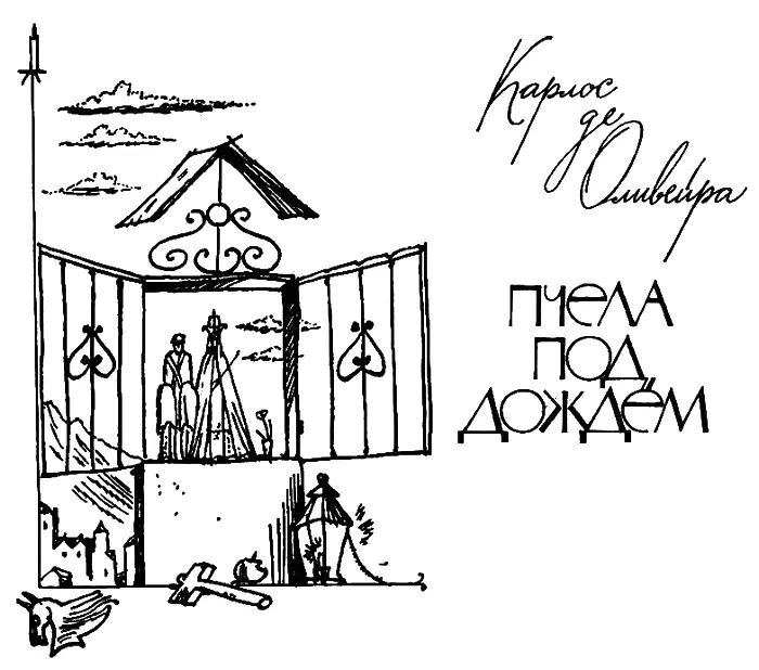 I В пять часов вечера позимнему холодного октябрьского дня после тяжкого пути - фото 3
