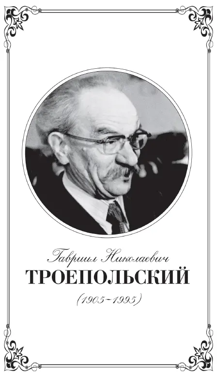 Белый Бим Черное ухо Повесть Посвящается Александру Трифоновичу Твардовскому - фото 1