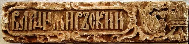 Фриз с титулом царя Конец XVII века Камень белый теска резьба побелка - фото 82