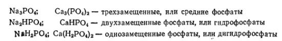 408 Дигидрофосфаты растворимы в воде из гидрофосфатов и средних фосфатов - фото 701