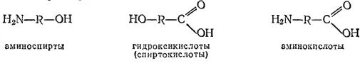 Соединения со смешанными функциями обладают двойственной природой Например - фото 810