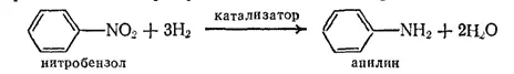 Эта реакция была открыта в 1842 г Н Н Зининым и называется реакцией Зинина - фото 878