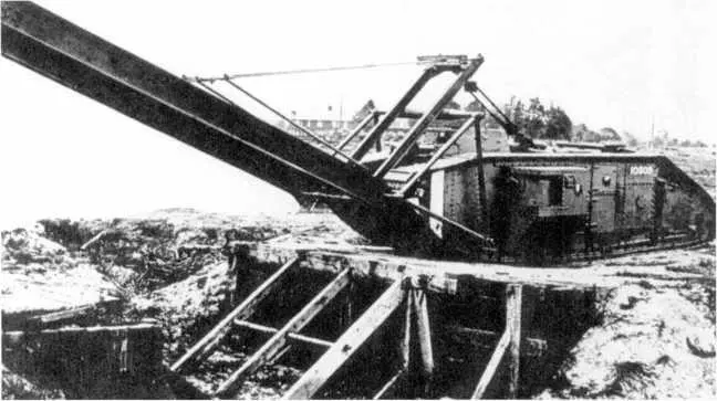 Тяжелый танк Mk V самка в роли мостоукладчика Позиционная война сделала - фото 59