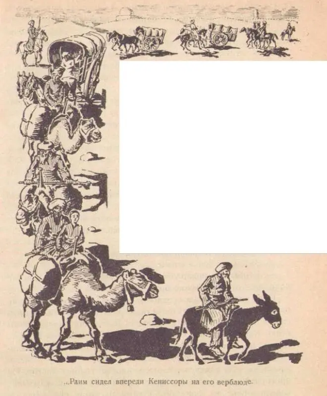 Навьюченный на верблюдов погруженный в арбы поселок тронулся в путь Мужчины - фото 23