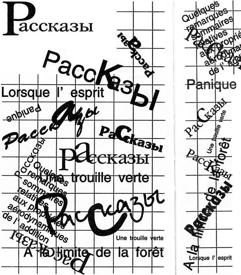 Когда разум Перевод В Кислова ПРЕДУВЕДОМЛЕНИЕ Первый том Собрания - фото 6