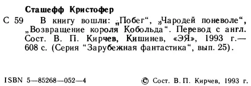 Примечания 1 Слово означает приспосабливаться подчиняться 2 ССС - фото 2