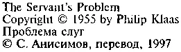 Это был день полного контроля Гаромма Слуга Всех Чернорабочий Мира Служка - фото 18
