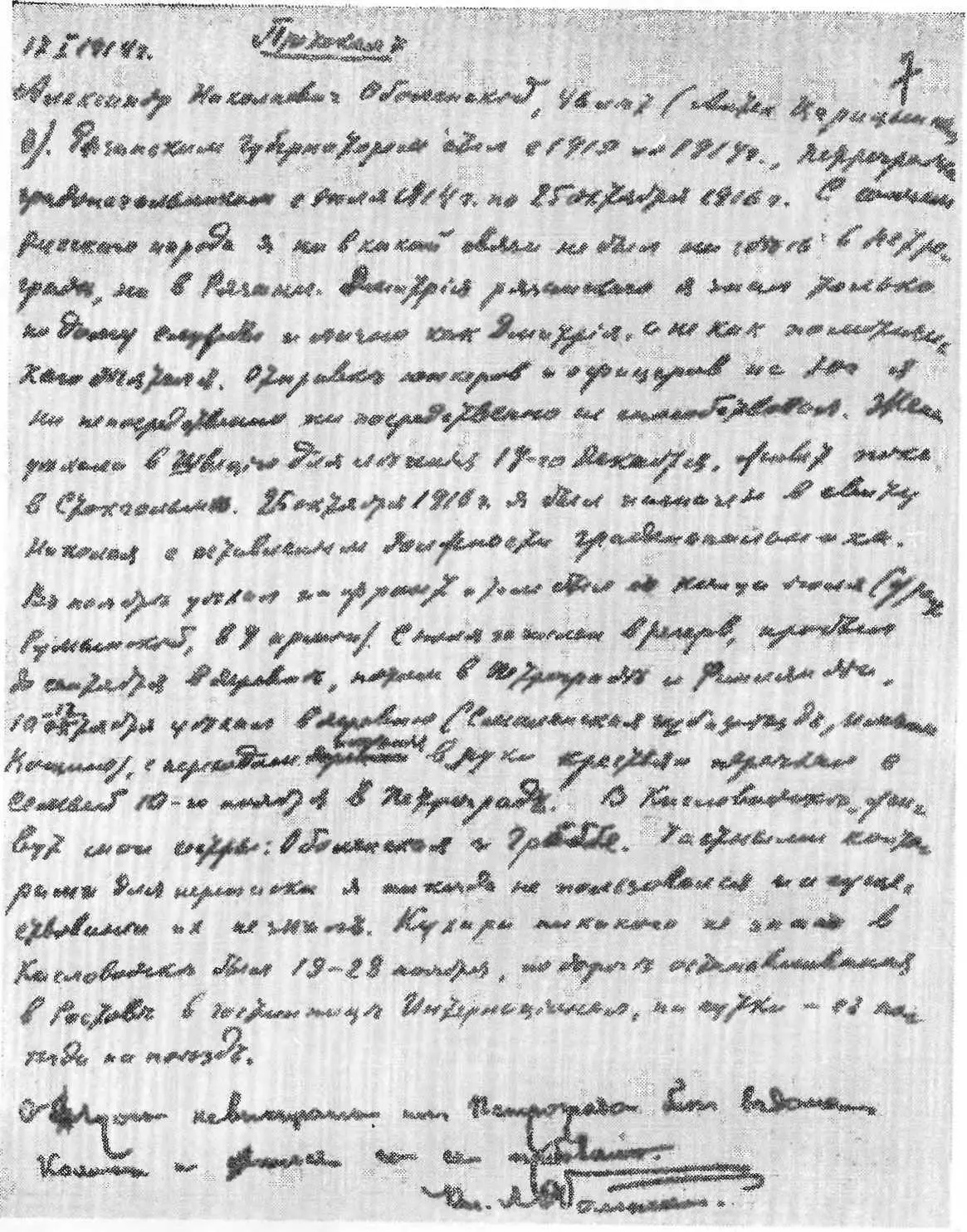 В январе 1918 года ВЧК были получены сигналы о существующей в Петрограде - фото 19