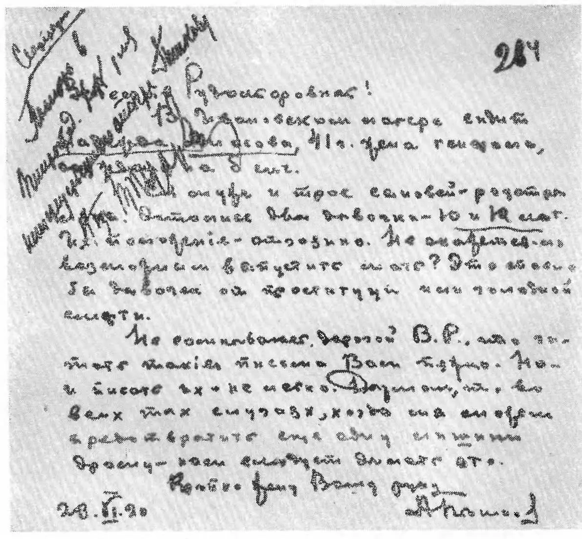 В начале 1920 года коллегией Петроградской ЧК была осуждена к высылке в - фото 21