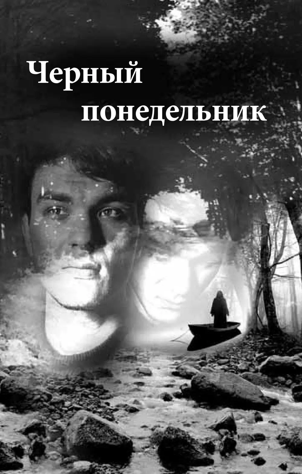 1987 В этом городе много призраков Ей нужно быть осторожной Она старалась не - фото 2