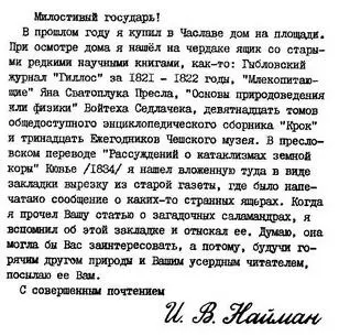 На приложенной в письме вырезке не было ни названия газеты ни даты судя по - фото 8