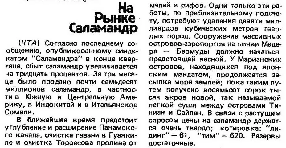 66 О такого рода препятствиях свидетельствует например следующее сообщение - фото 13