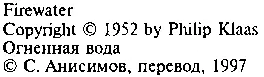Самый волосатый грязный и старый из трех аризонских визитеров потерся спиной о - фото 18