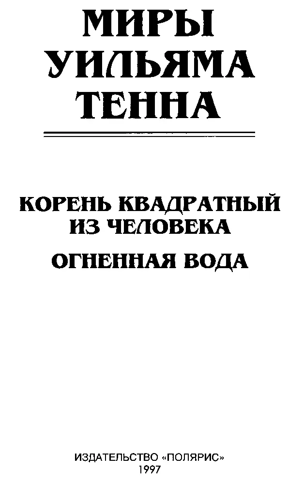 КОРЕНЬ КВАДРАТНЫЙ ИЗ ЧЕЛОВЕКА А - фото 4