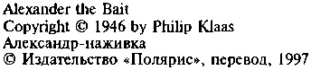 Нынче вам пожалуй уже не дадут в глаз если вы вслух восхититесь Александром - фото 8