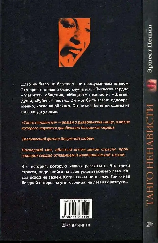 Примечания 1 Один для другого креол Здесь и далее прим пер 2 - фото 2