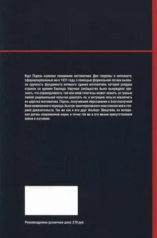 Gustavo Pineiro - У интуиции есть своя логика. Гёдель. Теоремы о неполноте.