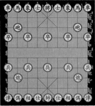 Доска китайских шахмат с исходной позицией фигур РИС 1 Как мы уже - фото 60