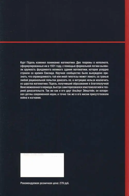 Курт Гёдель изменил понимание математики Две теоремы о неполноте - фото 65