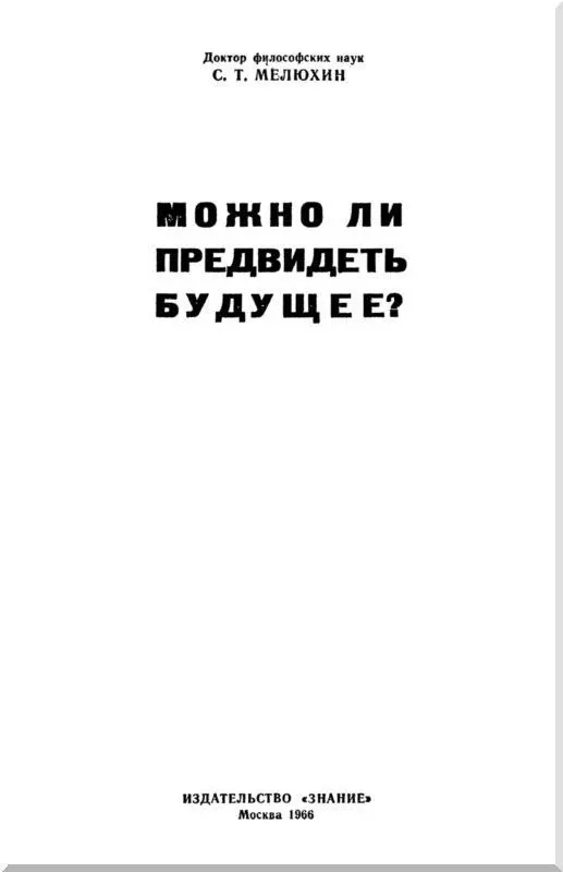 Извечное стремление Каким образом предшествующие явления связаны с - фото 1