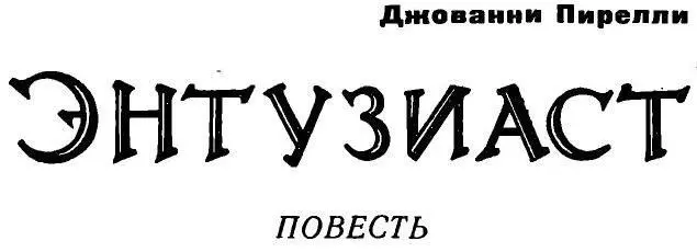 I Лейтенант корпуса альпийских стрелков Пьетро Андреис высадился на албанской - фото 1