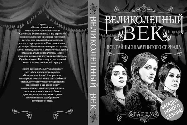Книга С Бенуа рассказывающая о сериале Великолепный век благодаря триумфу - фото 26