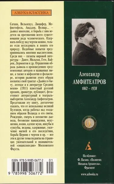 Примечания 1 В образе великого змея Апепи или правильнее Апапа - фото 3