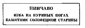 На правой воротине сверху висела ржавая жестяная табличка Ул Лукоморье д - фото 5