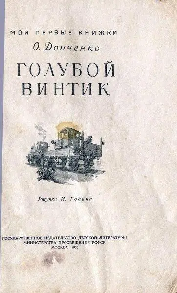 1 О чём спорили дети Это Софийка рассказала про голубой винтик смуглая - фото 1