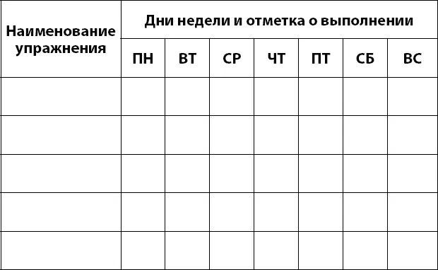 Данную таблицу можно разместить в ежедневнике или на листе плотного картона - фото 38