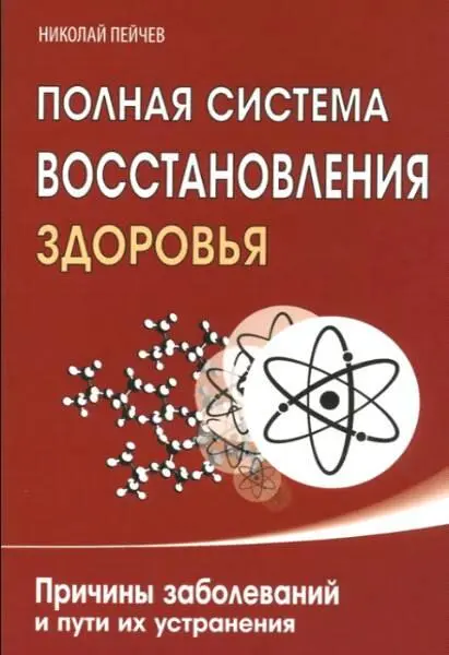 ФАКТОРЫ ВОЗНИКНОВЕНИЯ ЗАБОЛЕВАНИЙ И ПУТЬ ВОССТАНОВЛЕНИЯ ЗДОРОВЬЯ Психология - фото 1