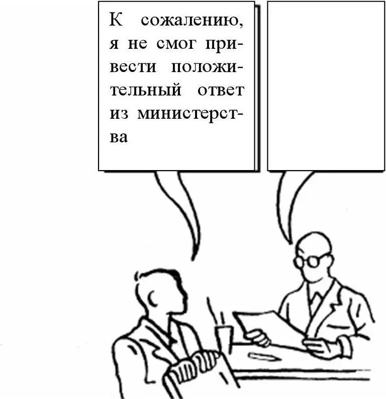 СИТУАЦИЯ 3 В трудовой коллектив где существует конфликт между двумя группами - фото 26