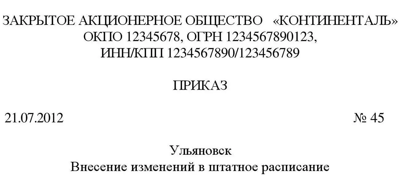 В связи с приказом директора от 21072012 г 44 О реорганизации службы - фото 45
