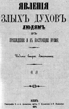 Рис 16 В этой написанной православным священником старой книге встречаются и - фото 16