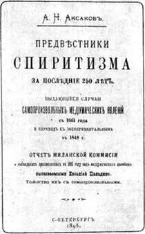 Рис 26 Первая книга о полтергейсте на русском языке Рис 27 Титульный лист - фото 26