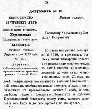 Рис 28 Фрагмент одного из документов харьковского уездного суда по делу об - фото 28