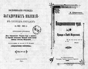 Рис 29 В каждой из этих книг подробно описано по одному случаю полтергейста - фото 29