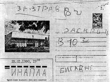 Рис 35 36 Фрагмент последнего послания новогиреевского полтергейста в - фото 35