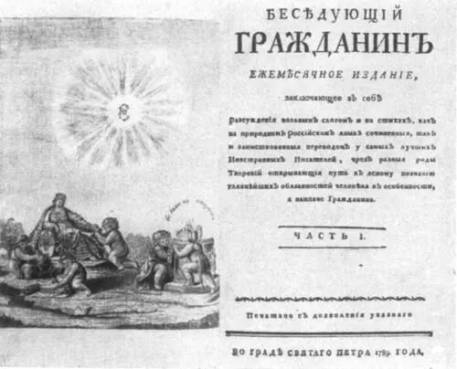 Титульный лист журнала Беседующий гражданин С С БОБРОВ С С Бобров - фото 1