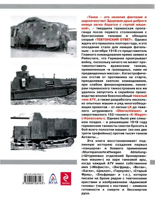 Первые германские танки Тевтонский ответ - фото 146
