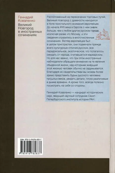Примечания 1 200 лье ок 800 километров 2 Унция мера веса равная - фото 11