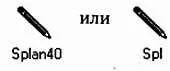 Splan40 русифицированная программа для создания принципиальных электрических - фото 382
