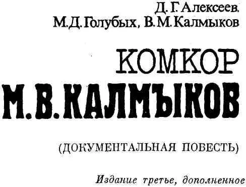 ГЛАВКОМ КРАСНОУСОЛЬСКОЙ 1 Три года ничего кроме немецких фольварков да - фото 3