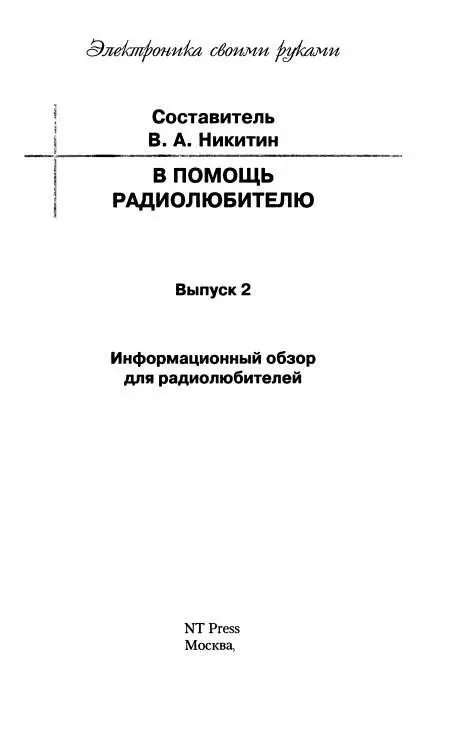 Глава 1 ЕЛОЧНЫЕ ГИРЛЯНДЫ 11 Простой переключатель гирлянд Мельниченко В - фото 1