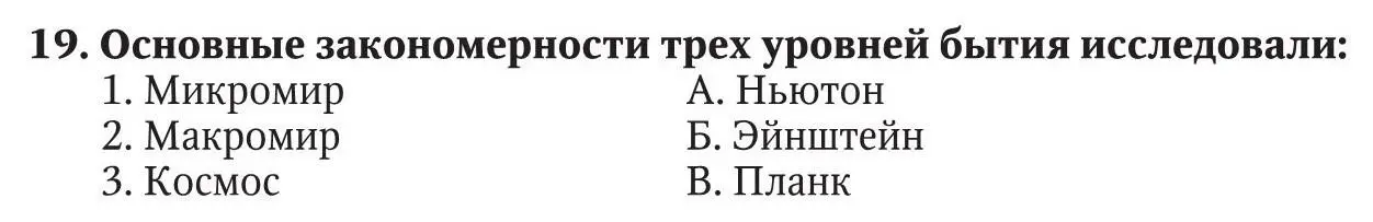 Ответ 1 2 3 Выбрать правильный ответ 20 Бог творит мир из ничего и - фото 47