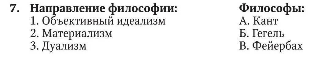 Ответ 1 2 3 Выбрать правильный ответ 8 Причина развития находится в - фото 24